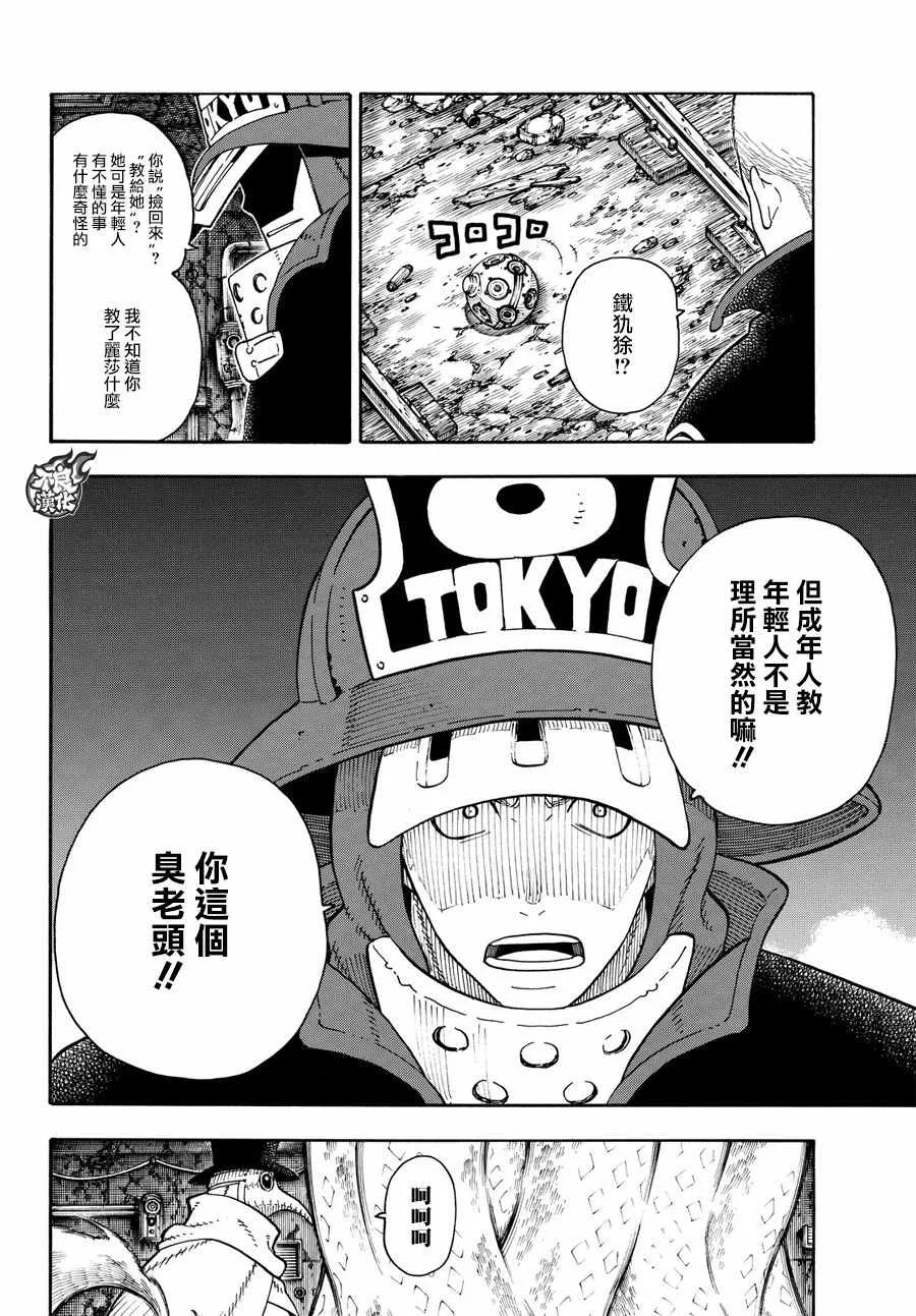第70话 所谓的守护 第8页