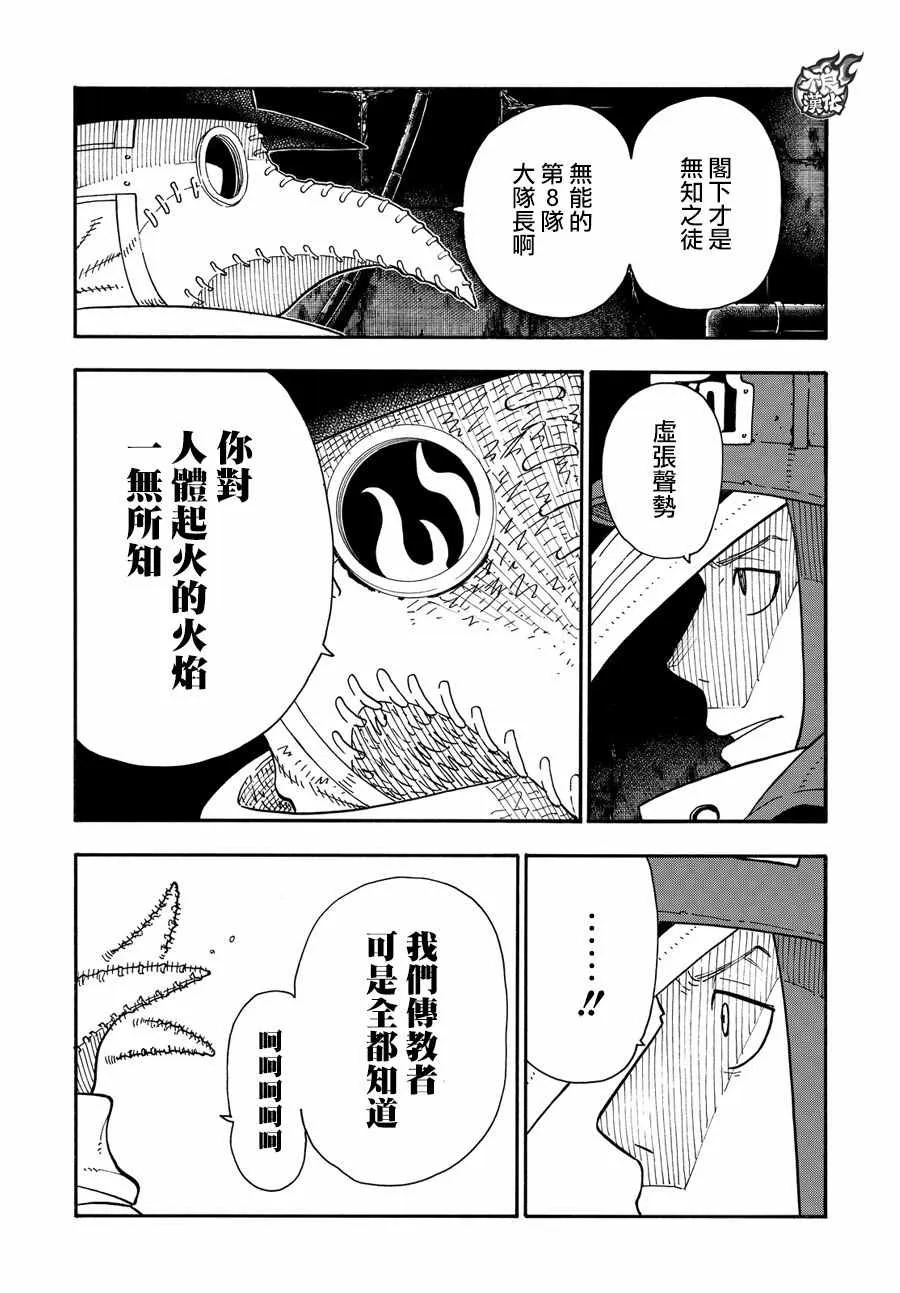 第70话 所谓的守护 第9页