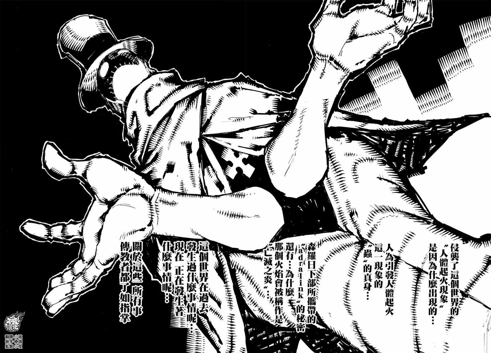 第70话 所谓的守护 第10页