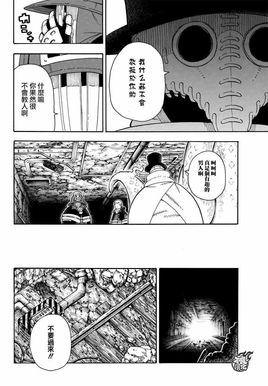 第70话 所谓的守护 第11页