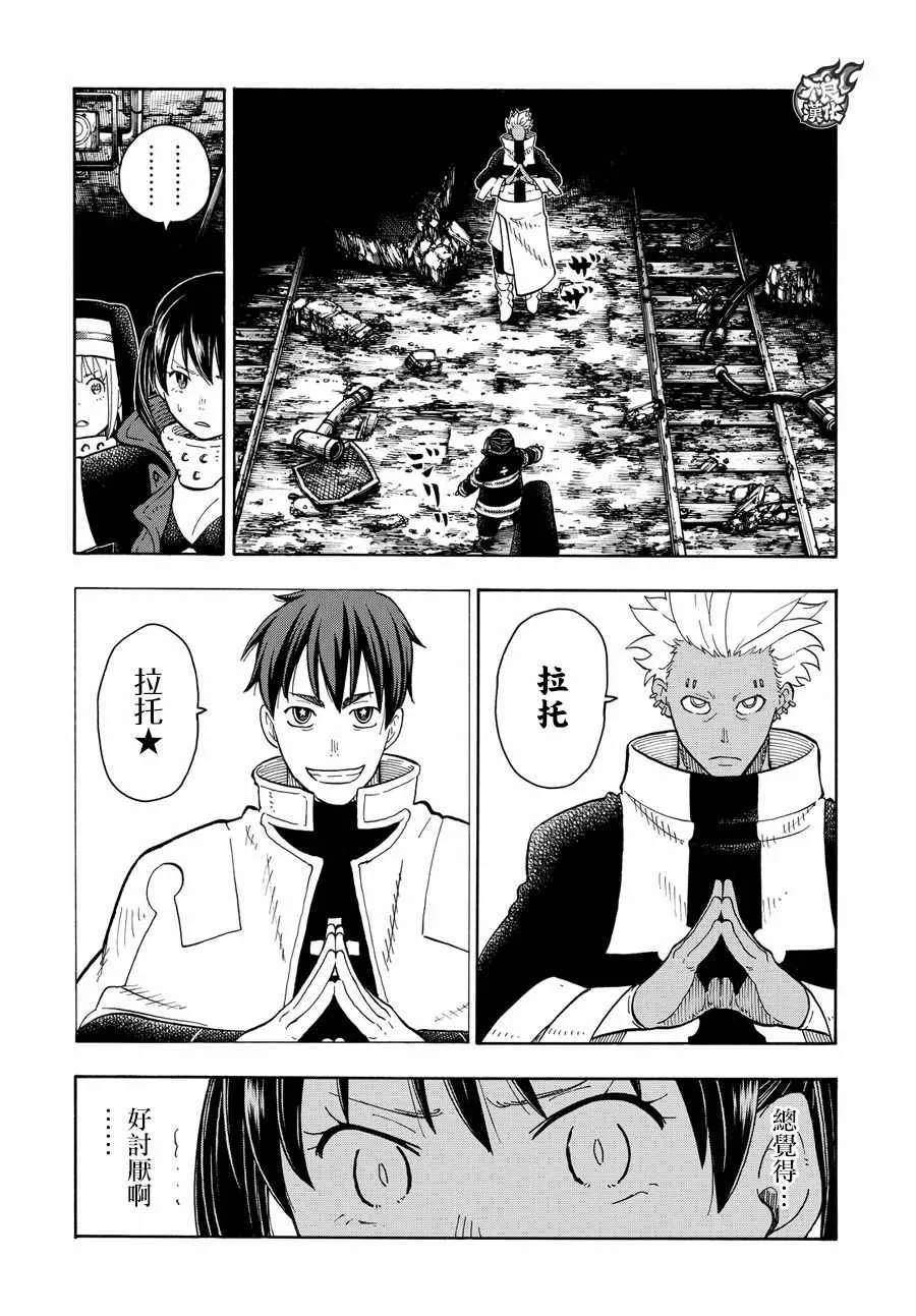 第70话 所谓的守护 第12页
