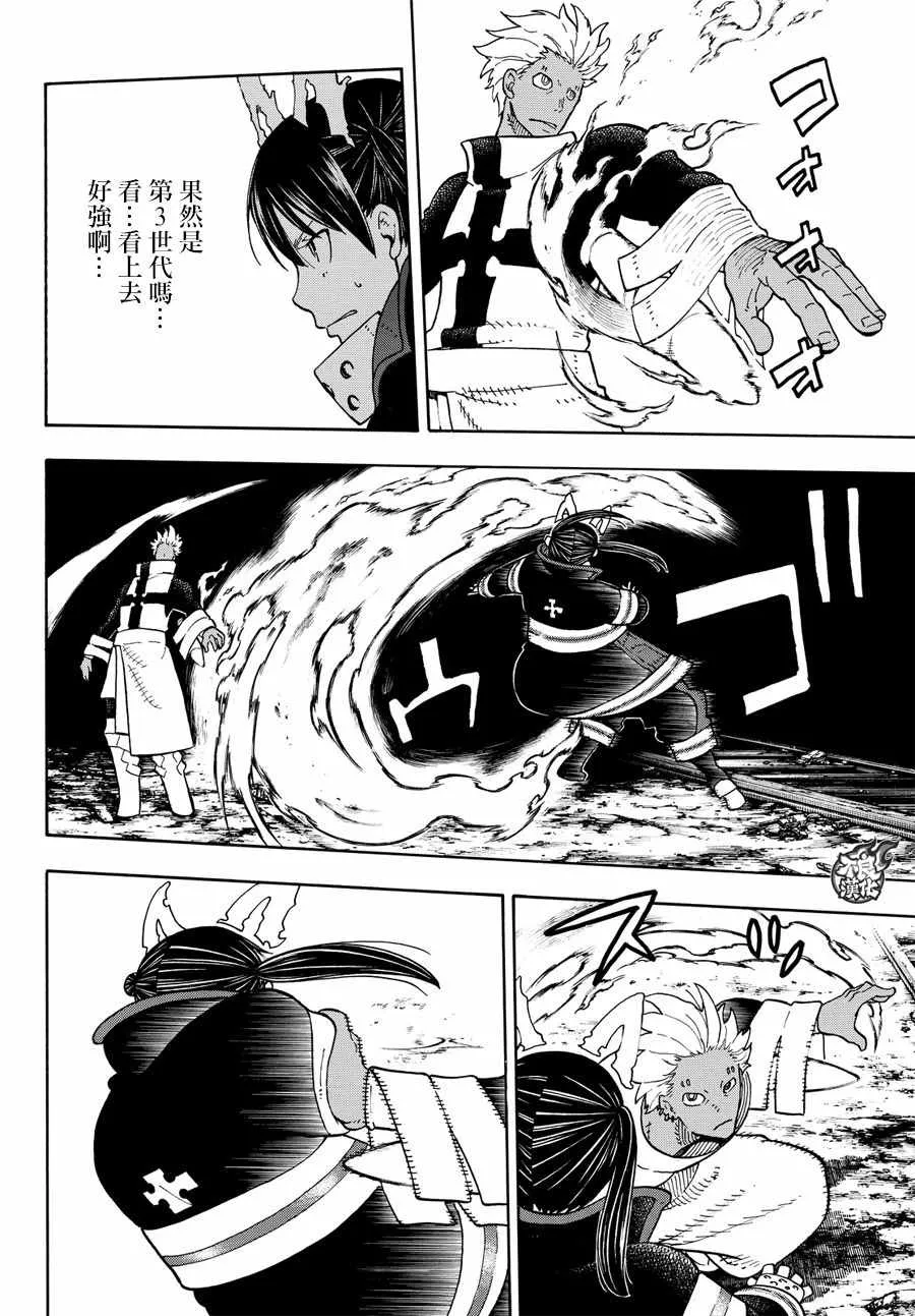 第70话 所谓的守护 第13页