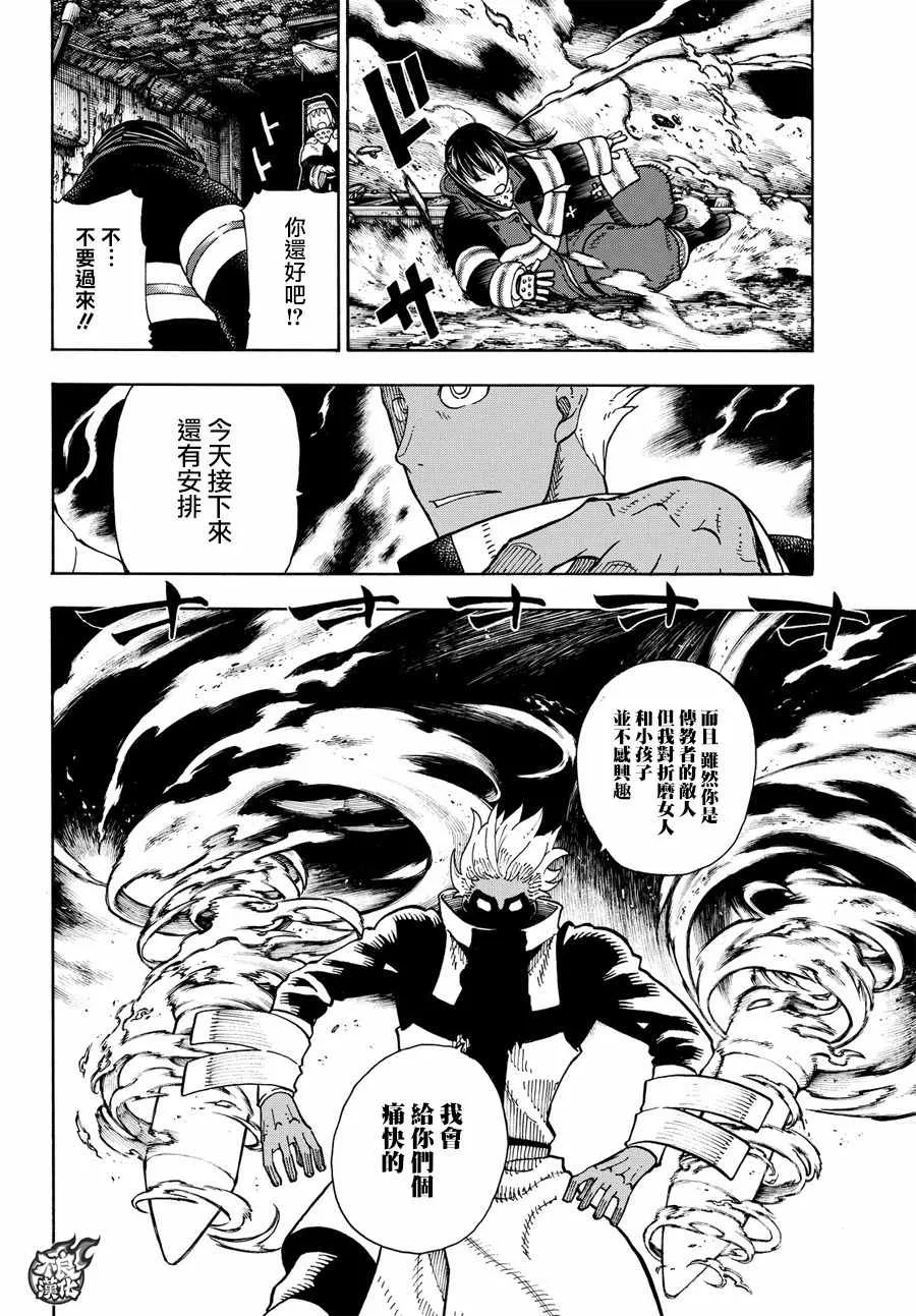 第70话 所谓的守护 第15页