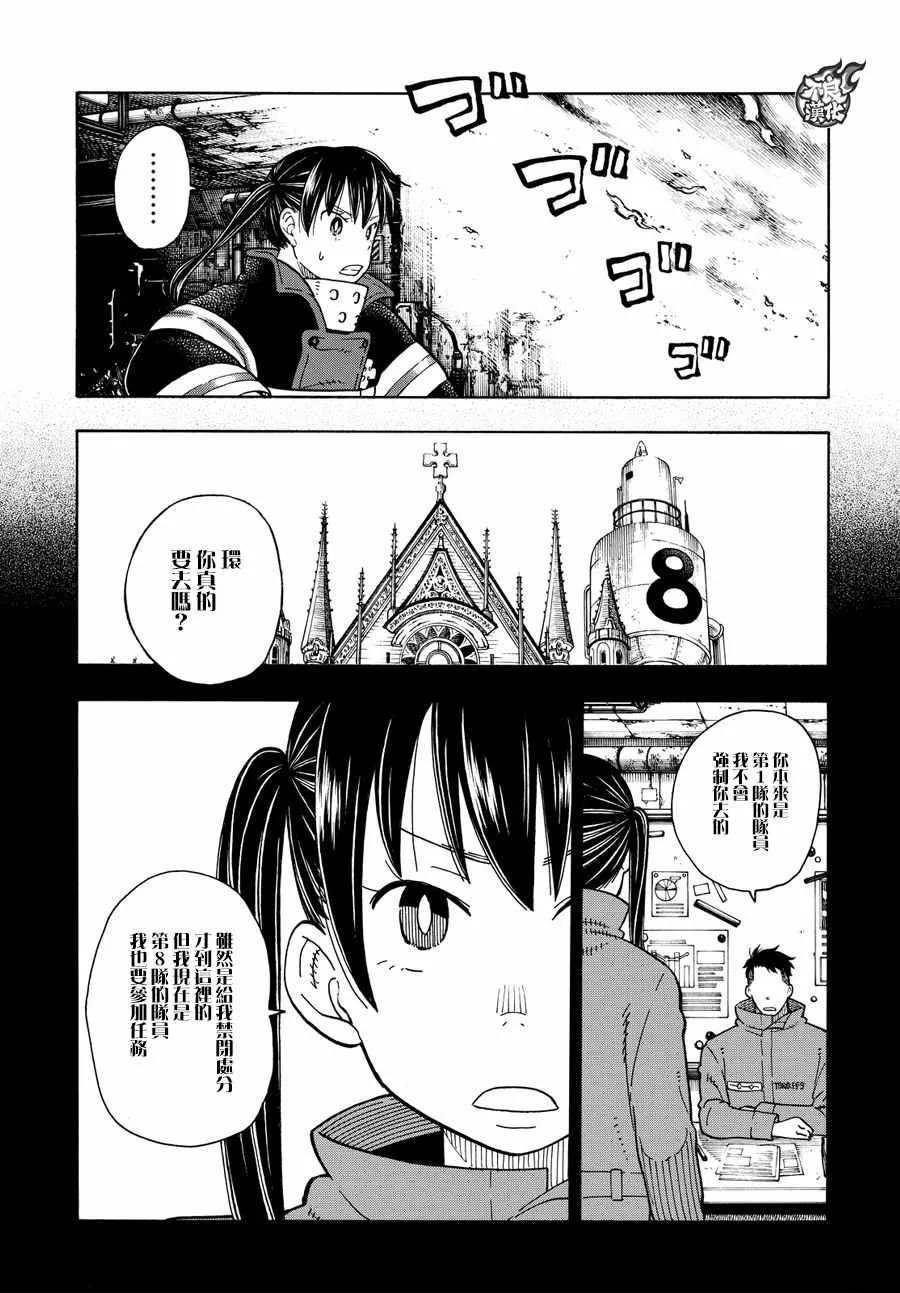 第70话 所谓的守护 第16页