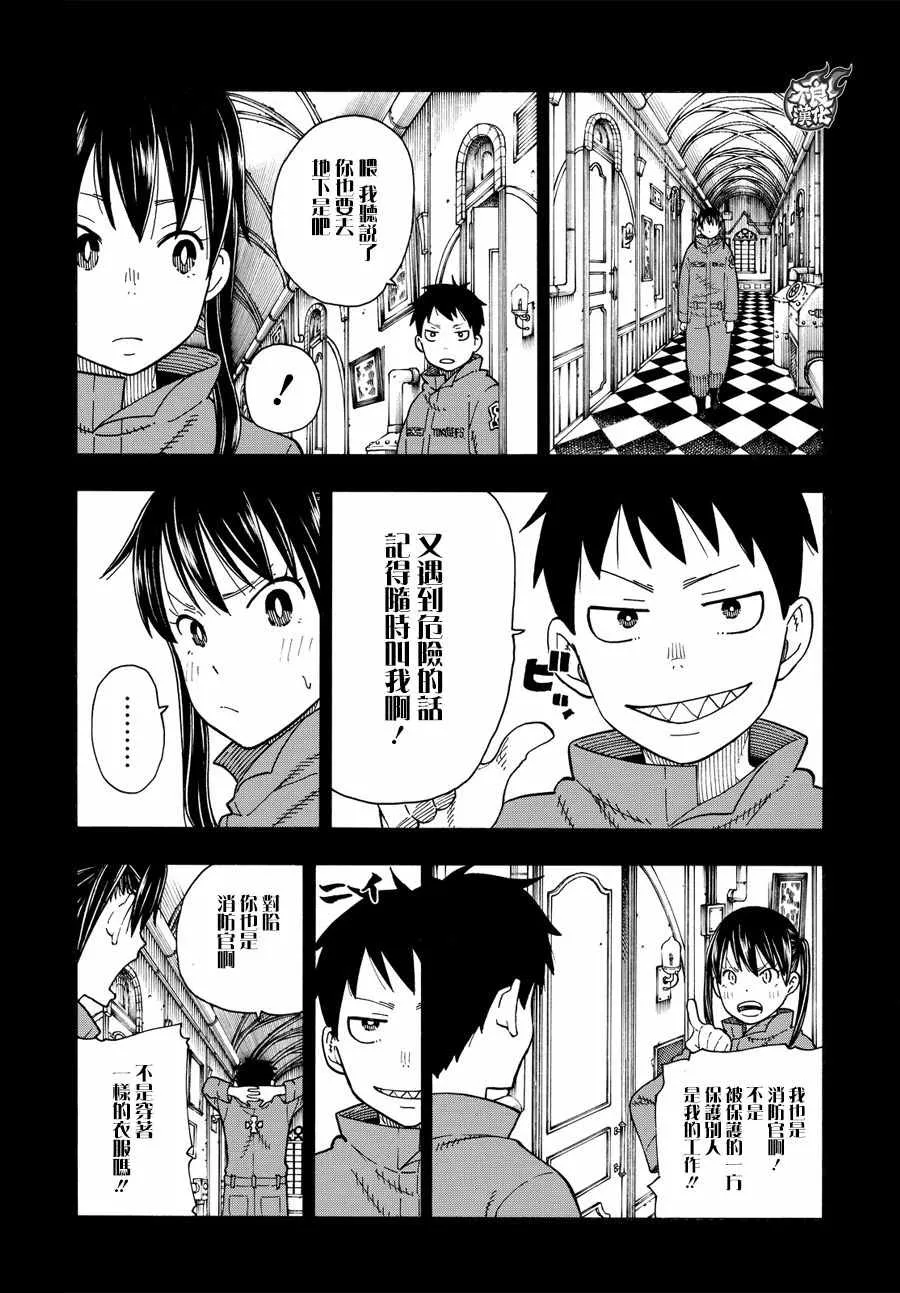 第70话 所谓的守护 第17页