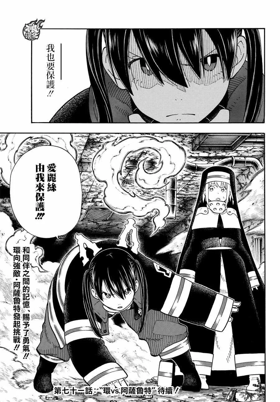 第70话 所谓的守护 第18页