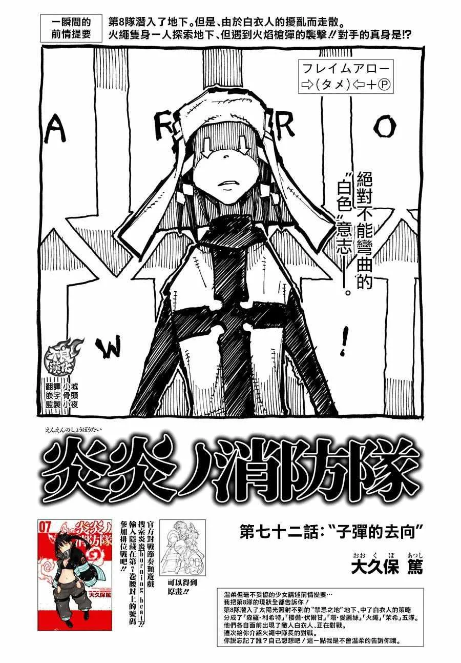第72话 子弹的去向 第1页