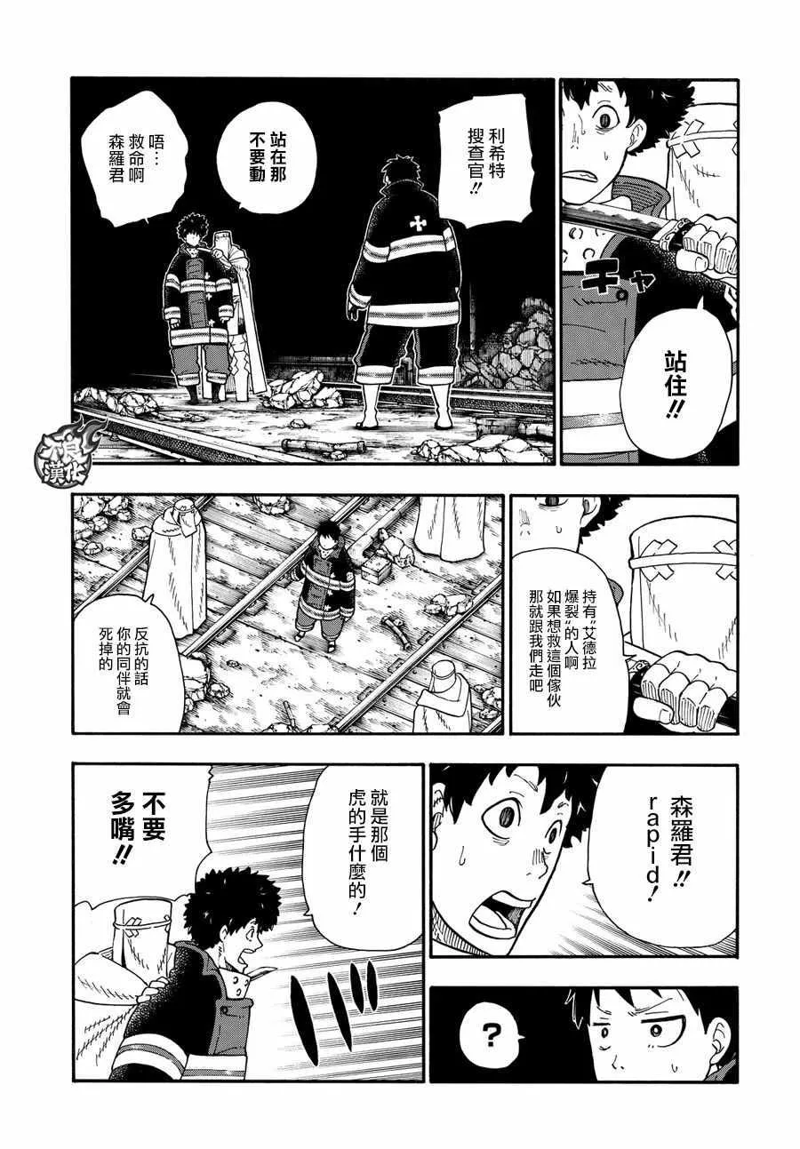 第72话 子弹的去向 第3页