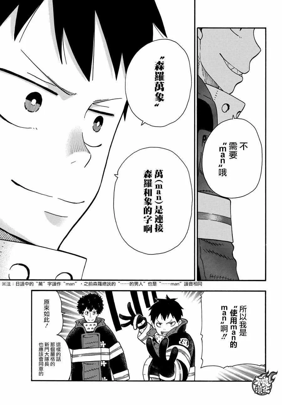 第72话 子弹的去向 第5页