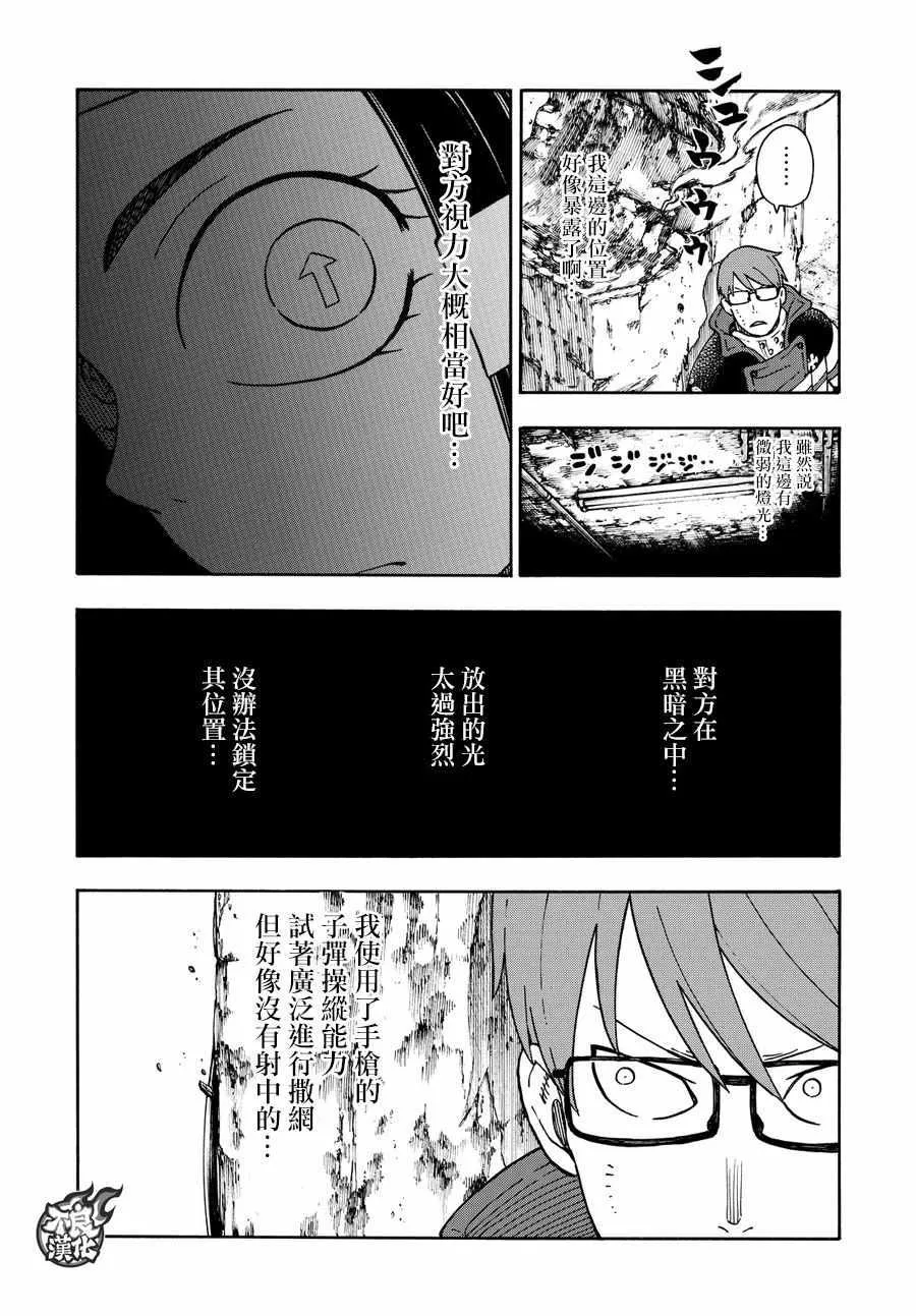 第72话 子弹的去向 第8页
