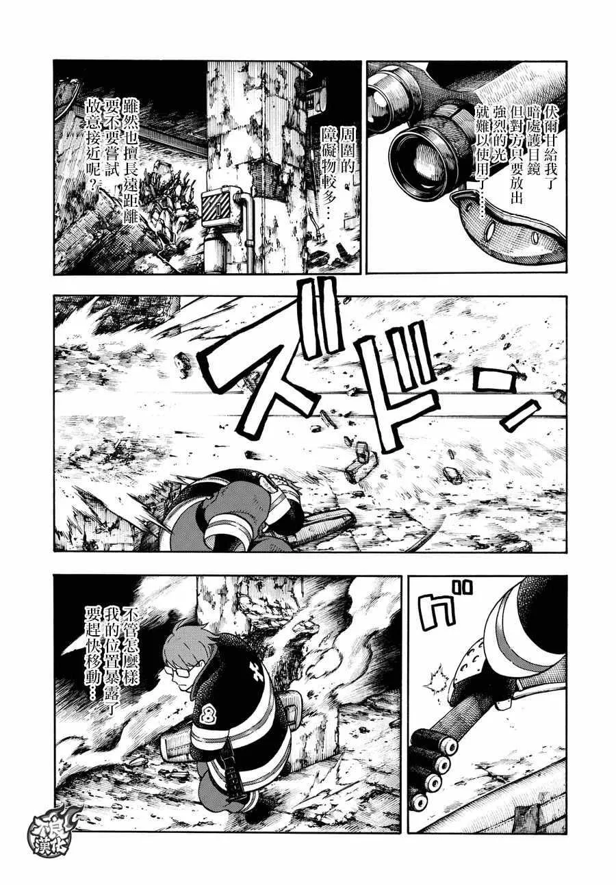 第72话 子弹的去向 第9页