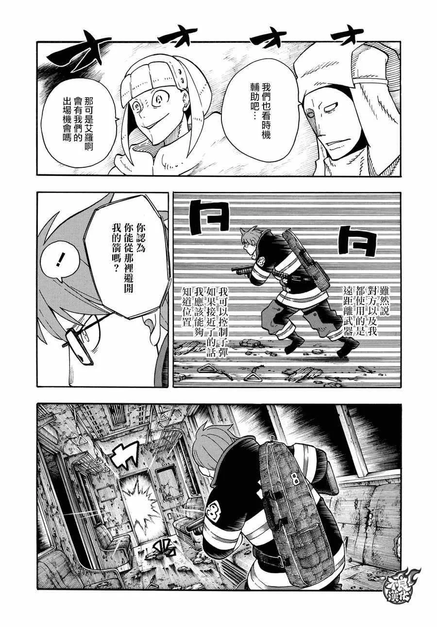 第72话 子弹的去向 第11页