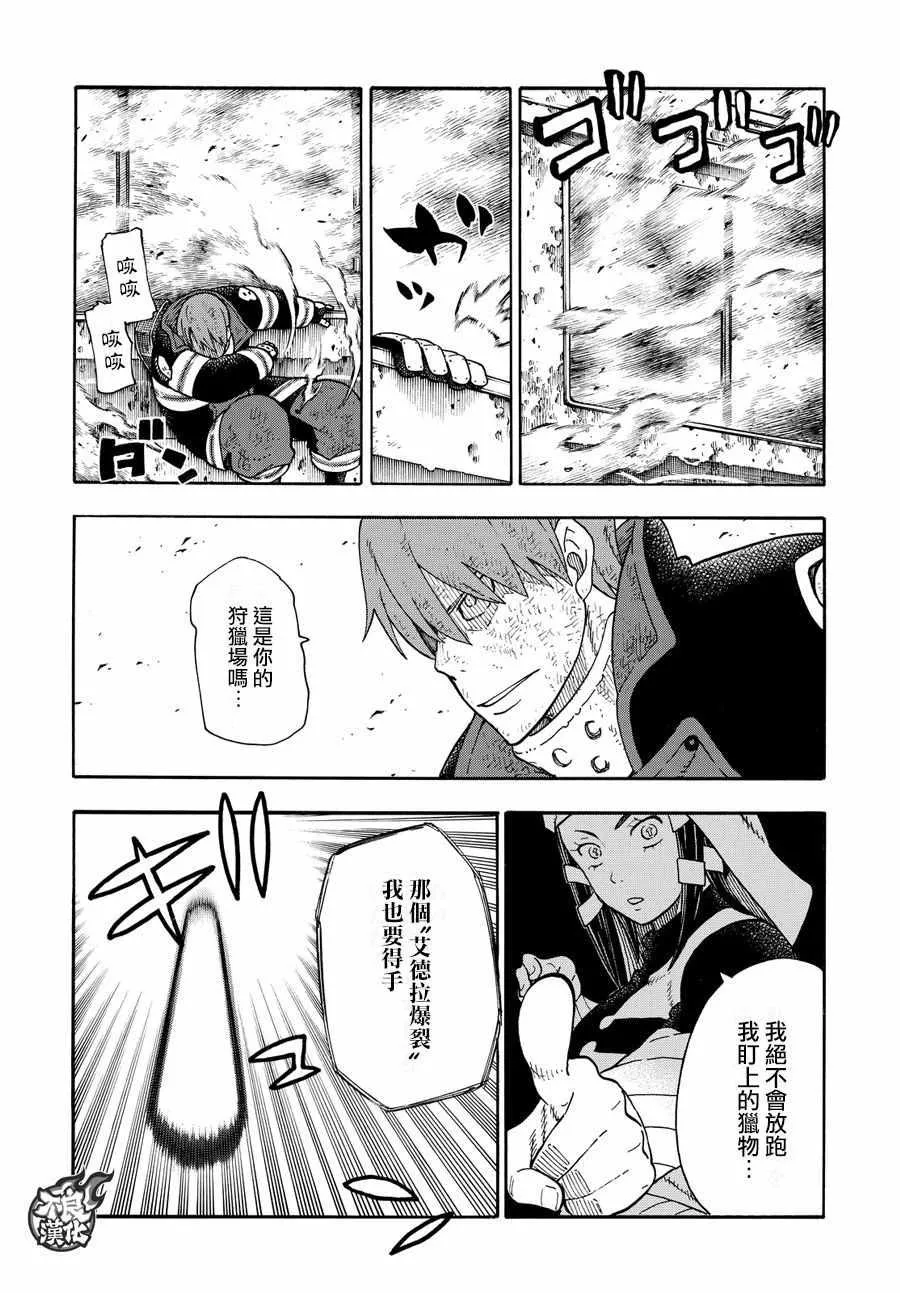 第72话 子弹的去向 第14页