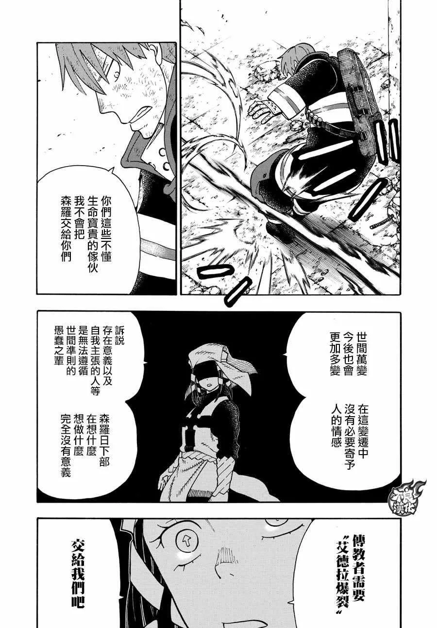 第72话 子弹的去向 第15页