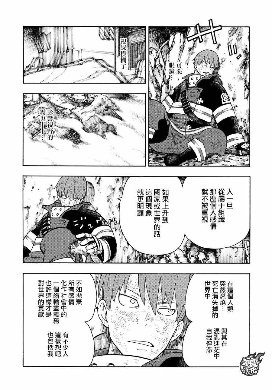 第72话 子弹的去向 第16页