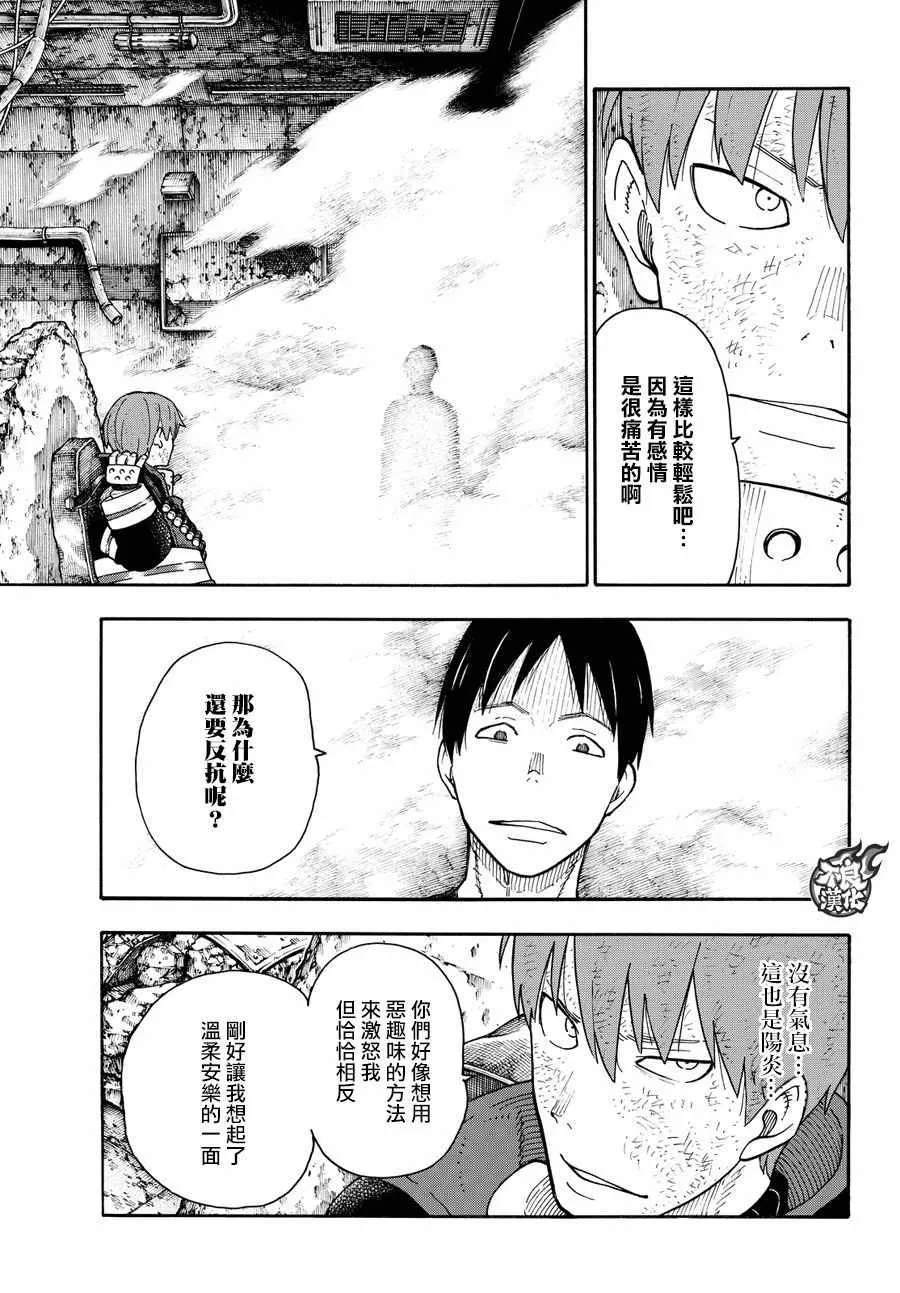 第72话 子弹的去向 第17页