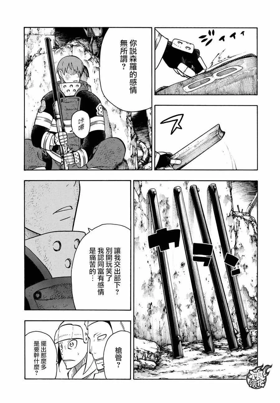 第72话 子弹的去向 第18页