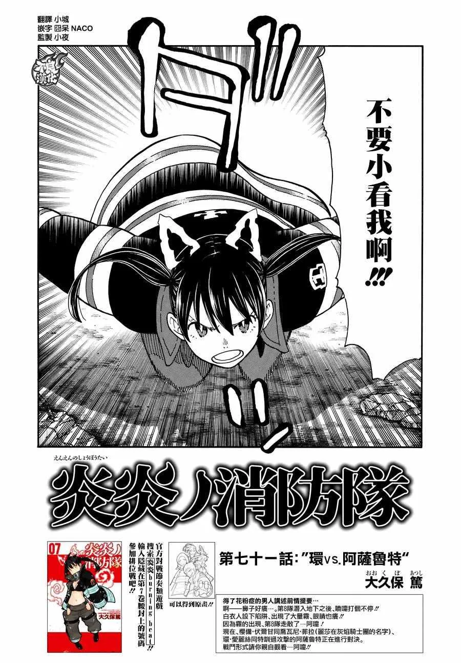 第71话 第2页