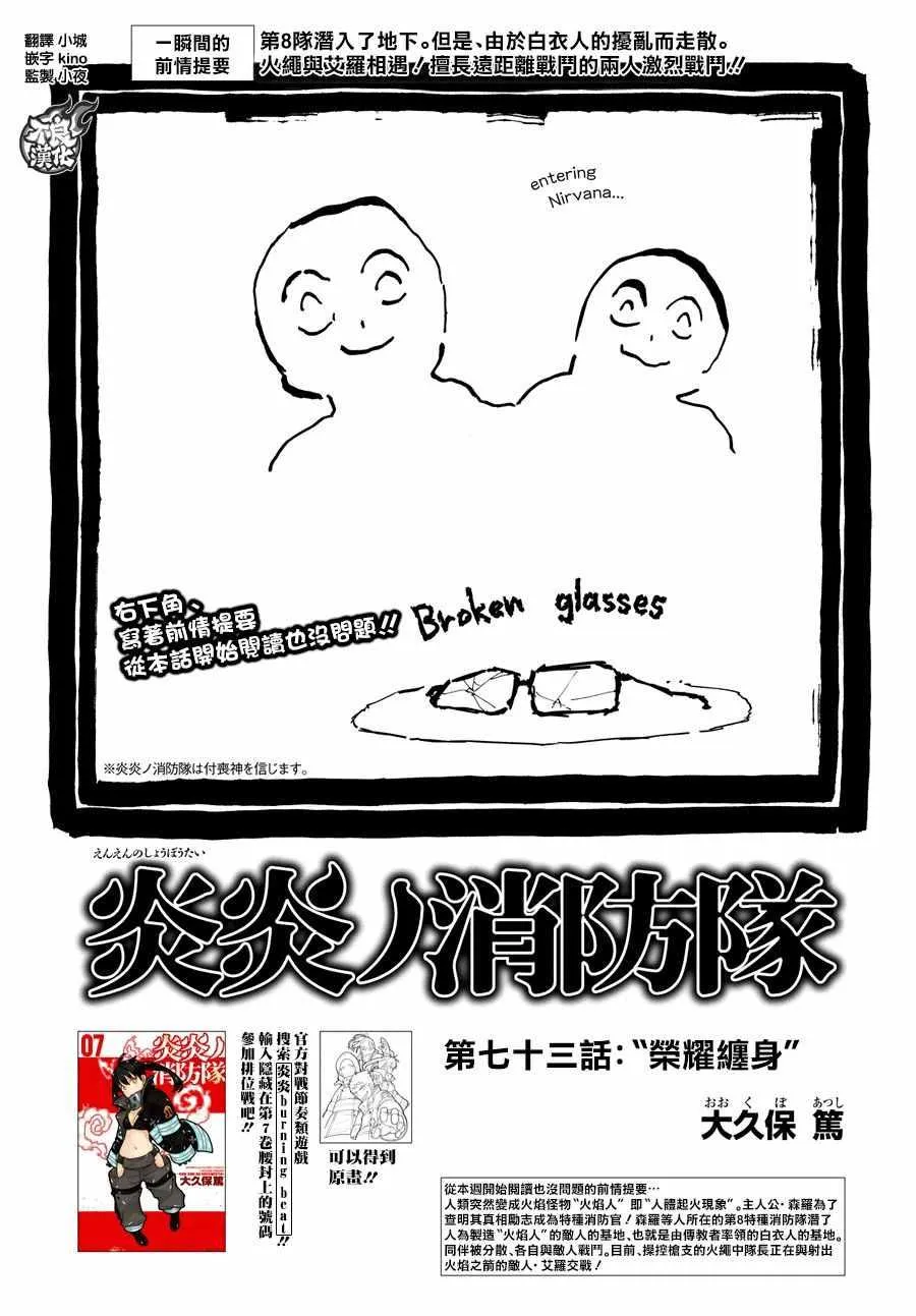 第73话 “荣耀缠身” 第1页