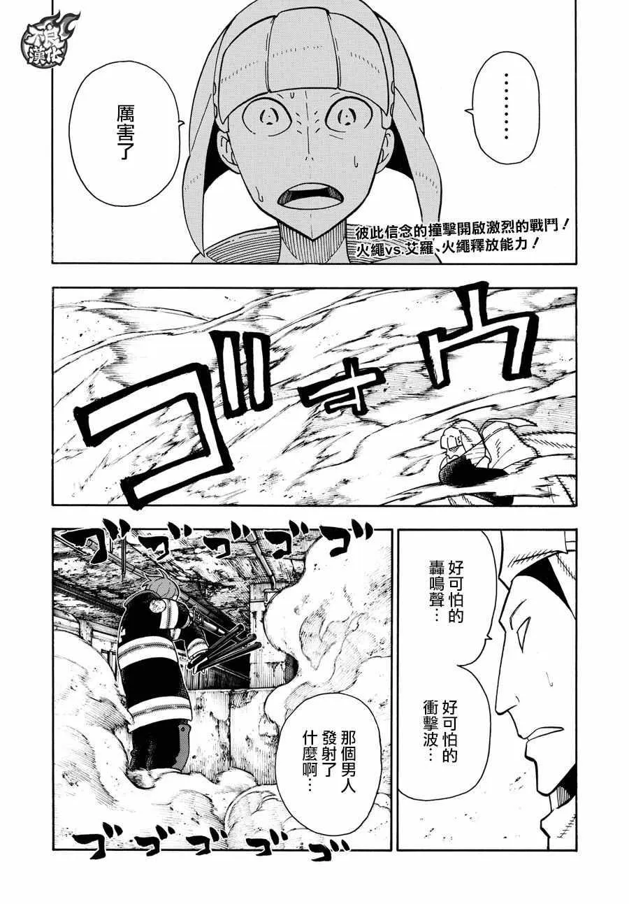 第73话 “荣耀缠身” 第2页