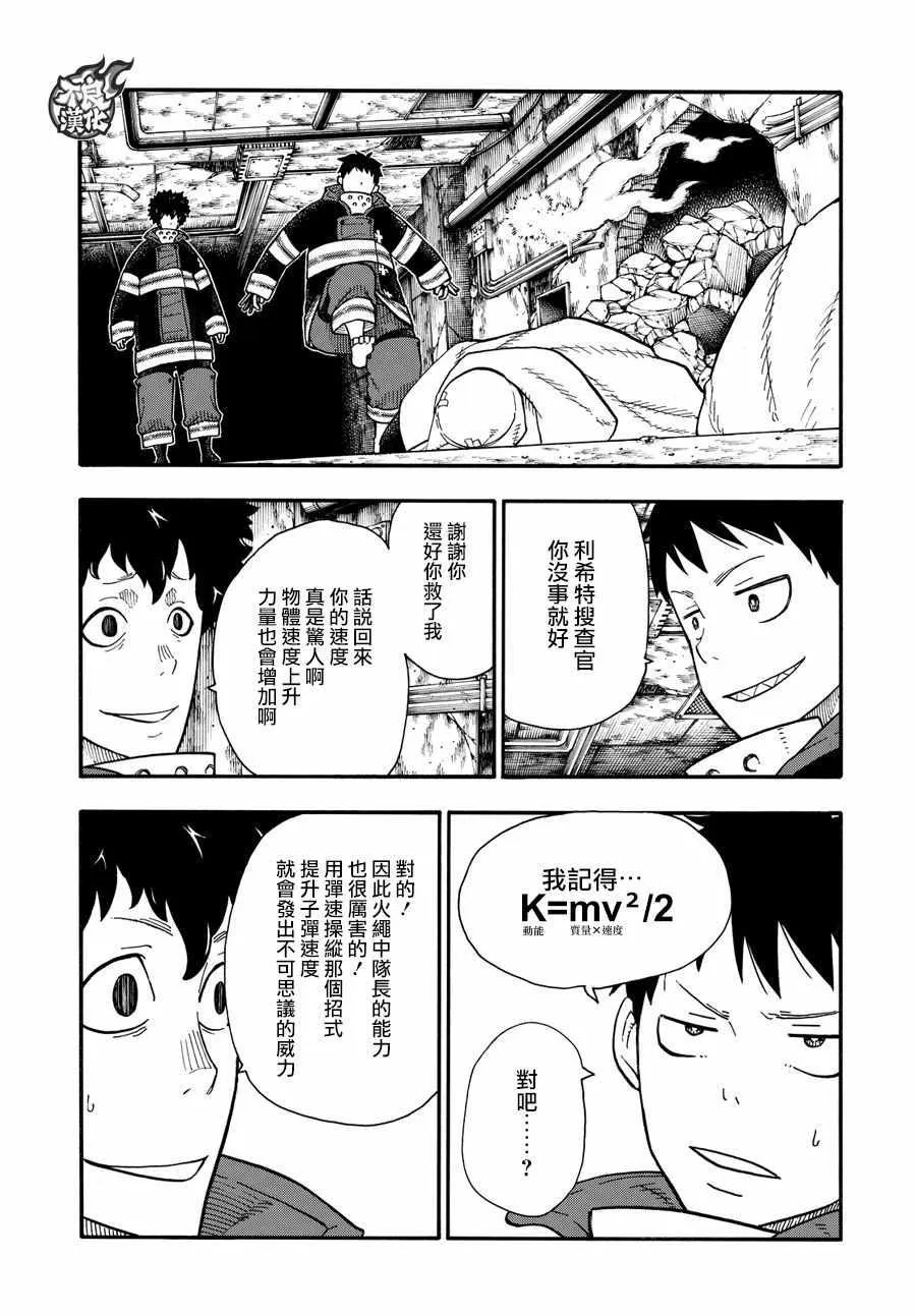 第73话 “荣耀缠身” 第3页