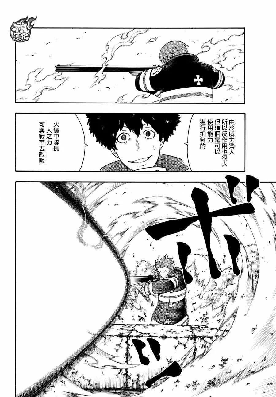 第73话 “荣耀缠身” 第4页