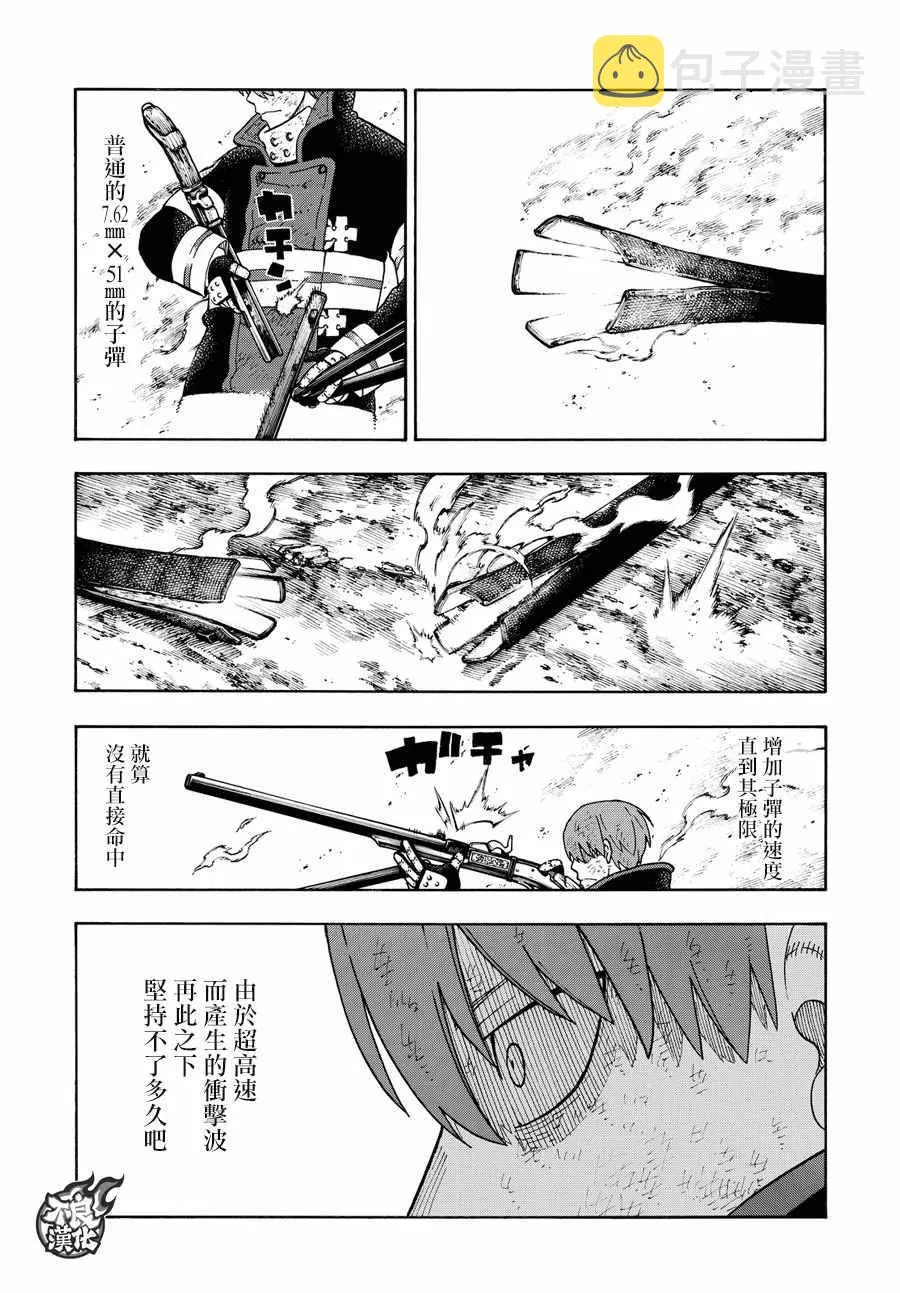 第73话 “荣耀缠身” 第6页