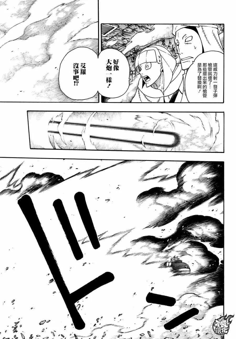 第73话 “荣耀缠身” 第7页
