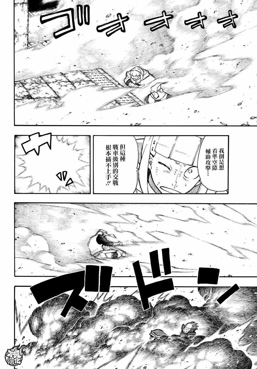 第73话 “荣耀缠身” 第10页