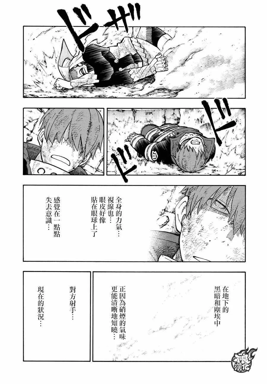 第73话 “荣耀缠身” 第11页