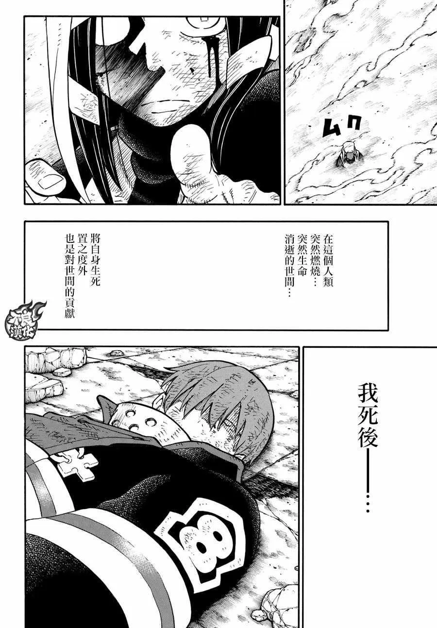 第73话 “荣耀缠身” 第12页