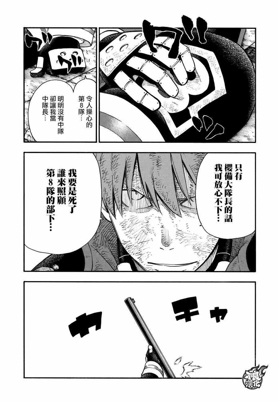 第73话 “荣耀缠身” 第13页