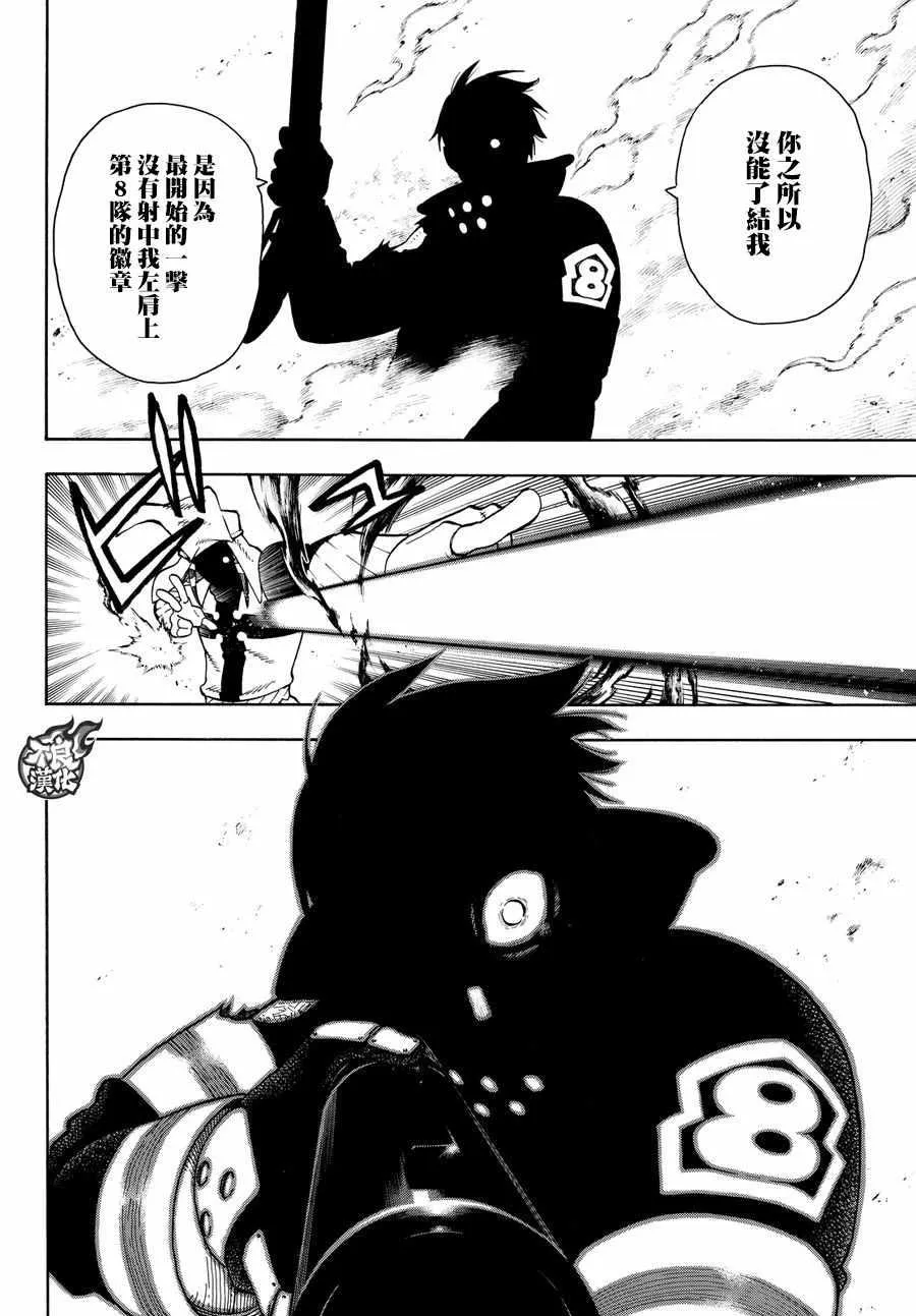 第73话 “荣耀缠身” 第14页