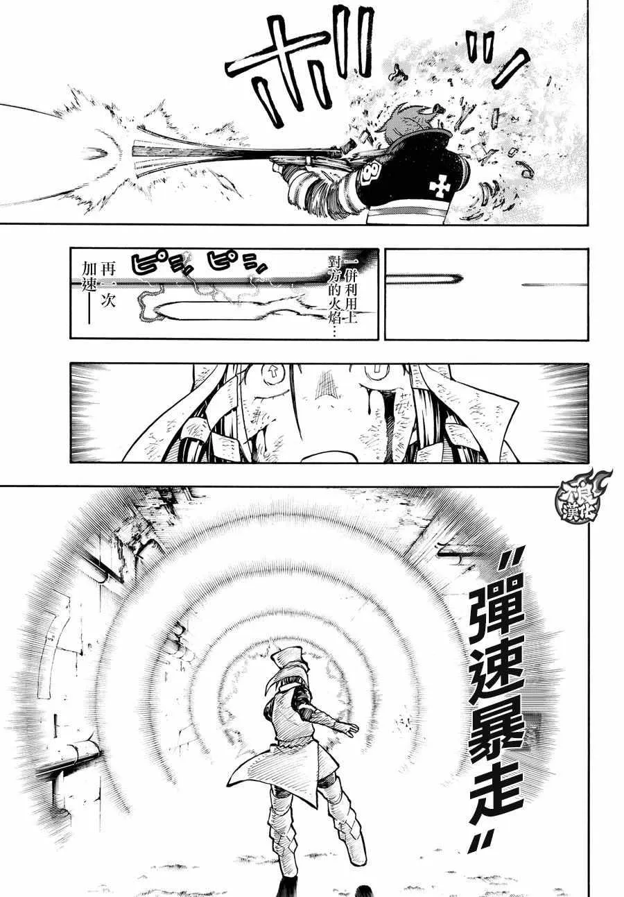 第73话 “荣耀缠身” 第15页