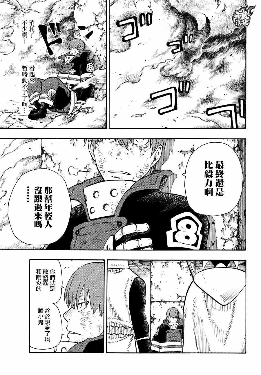 第73话 “荣耀缠身” 第17页
