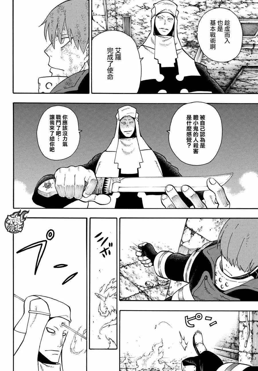 第73话 “荣耀缠身” 第18页