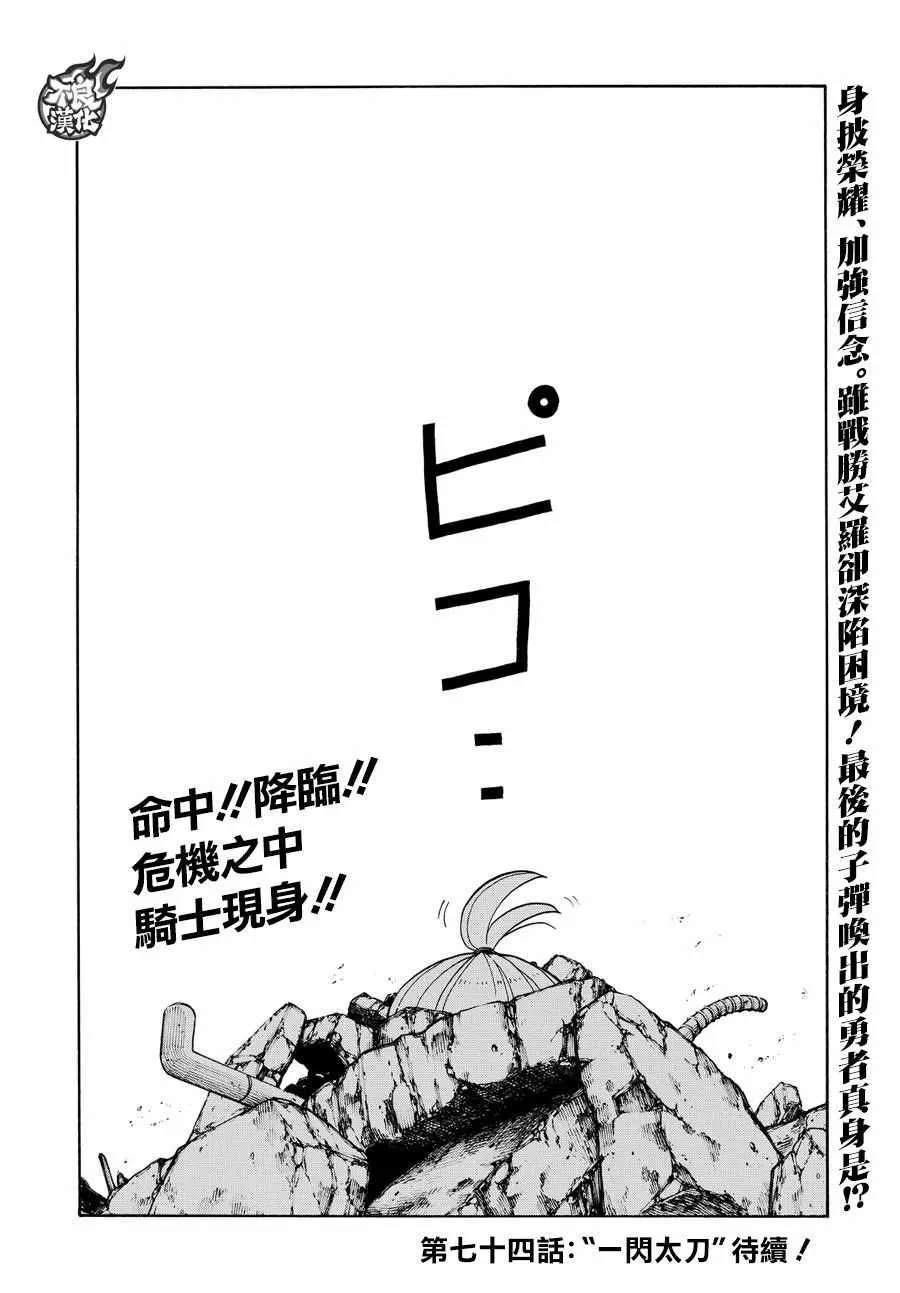 第73话 “荣耀缠身” 第20页