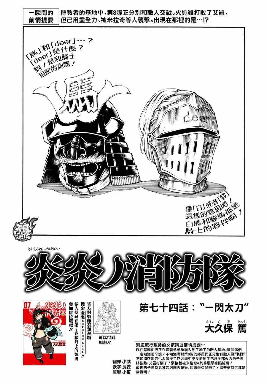 第74话 一闪太刀 第1页