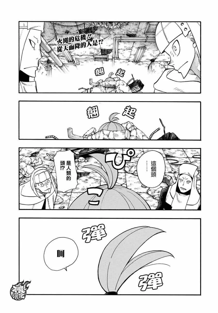 第74话 一闪太刀 第2页