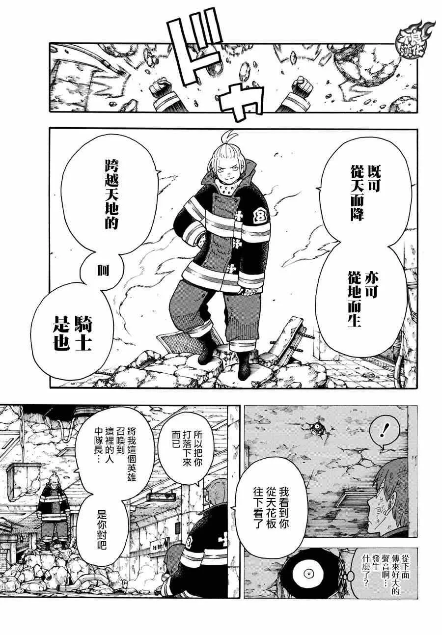 第74话 一闪太刀 第3页