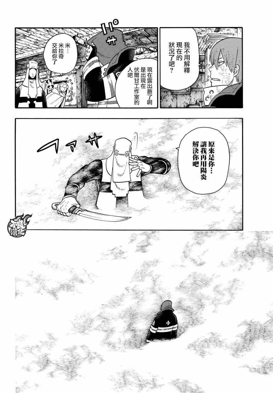 第74话 一闪太刀 第4页
