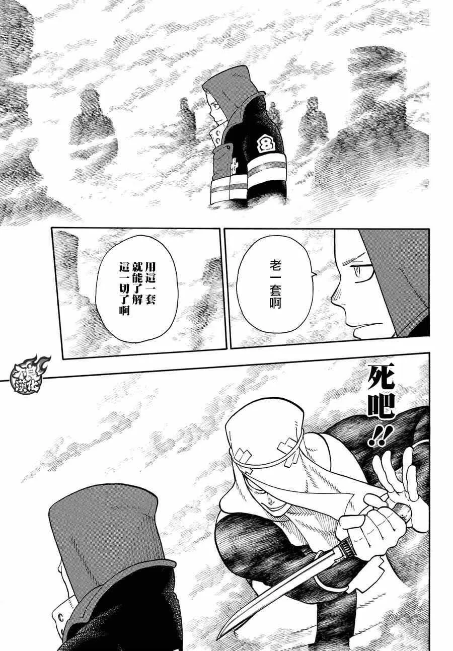 第74话 一闪太刀 第5页