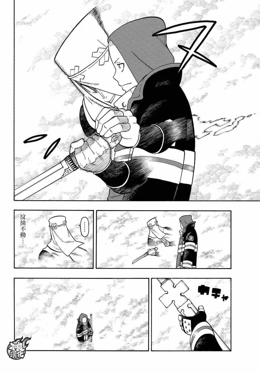第74话 一闪太刀 第6页