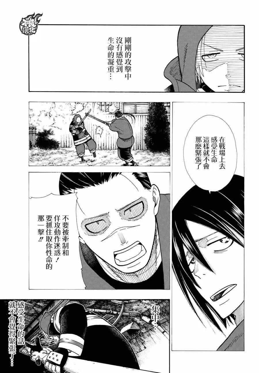第74话 一闪太刀 第7页