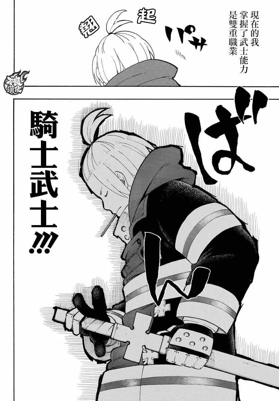 第74话 一闪太刀 第8页