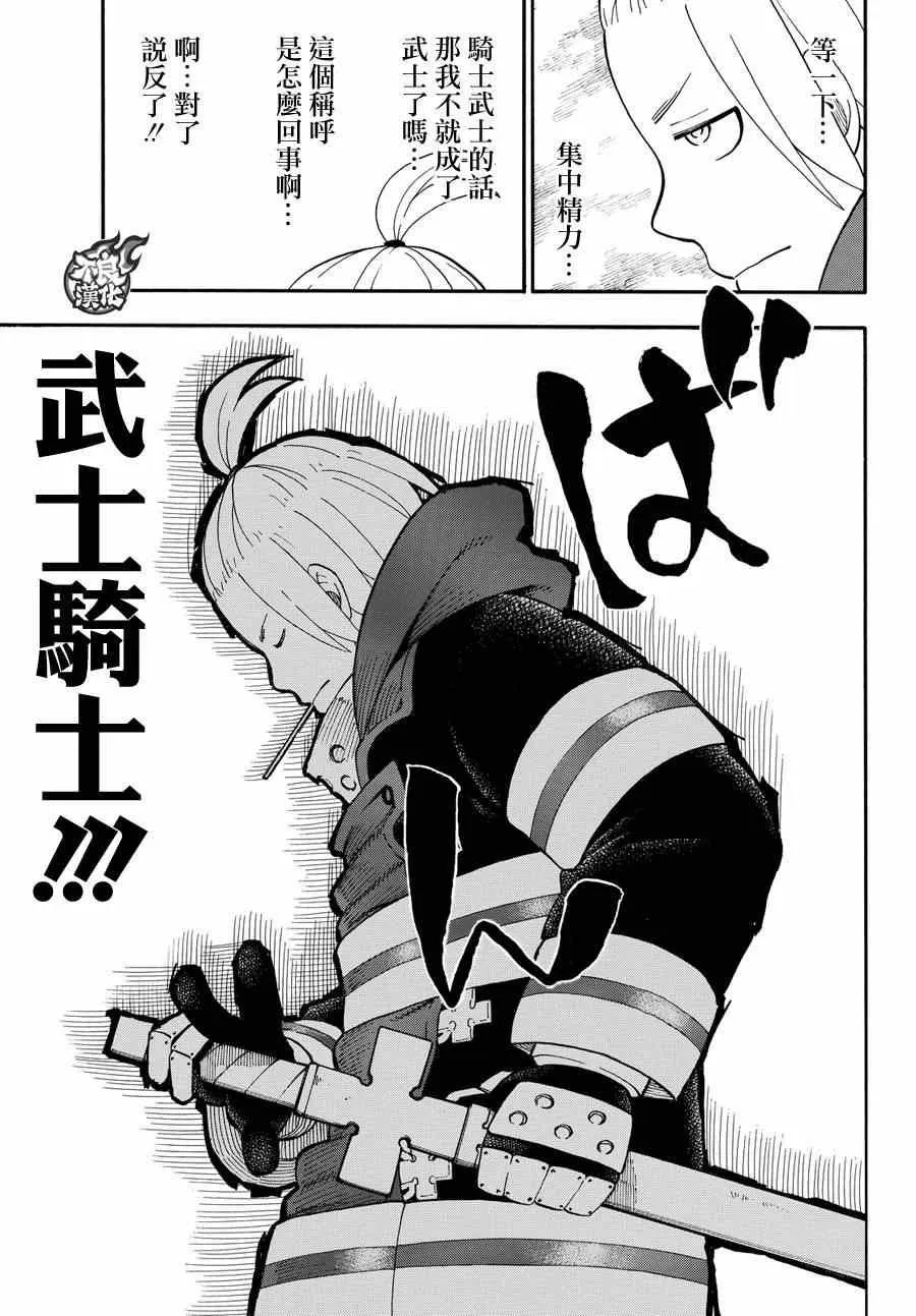 第74话 一闪太刀 第9页