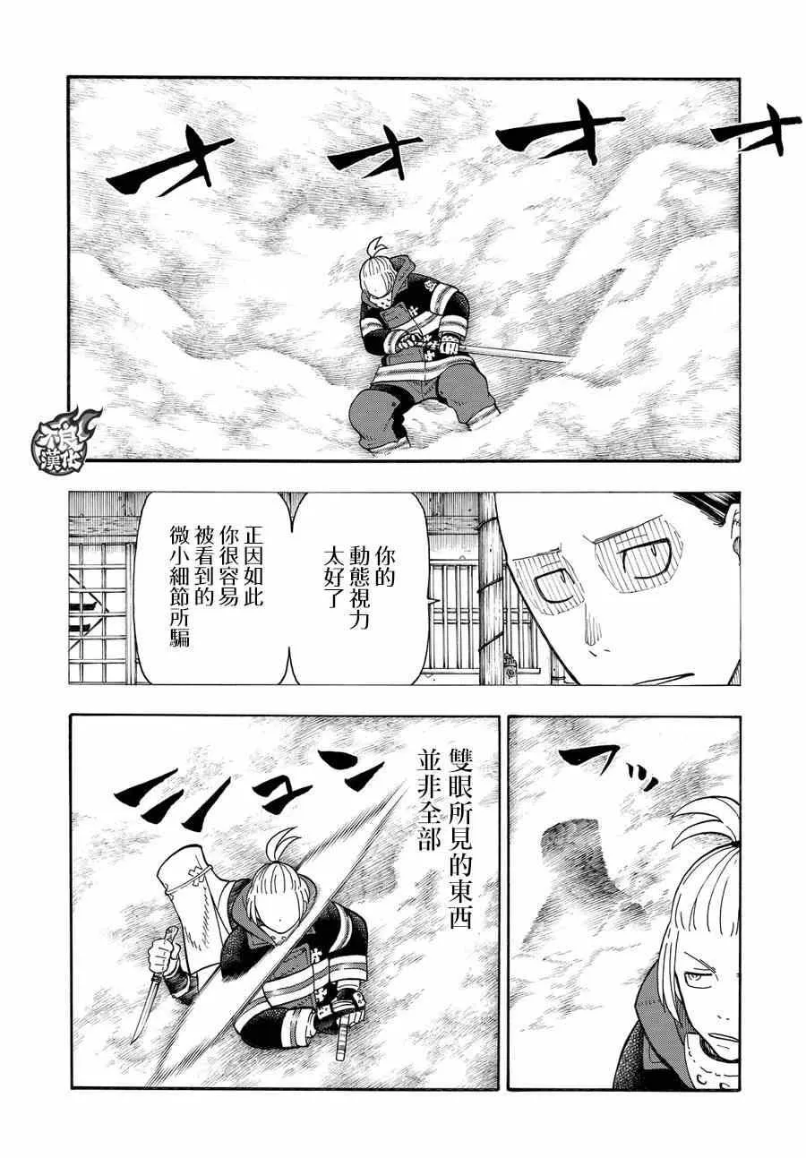 第74话 一闪太刀 第10页