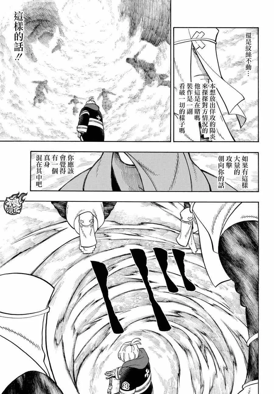 第74话 一闪太刀 第11页