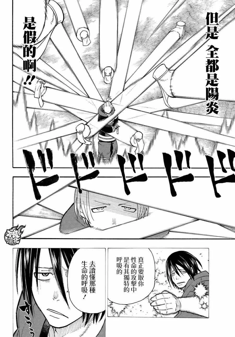 第74话 一闪太刀 第12页