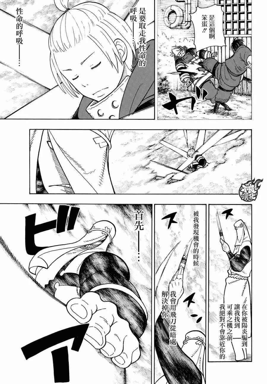 第74话 一闪太刀 第13页